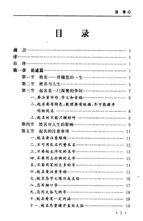 秦伦诗《中国易学博览-姓名应用经验学》 姓名测字 第2张-