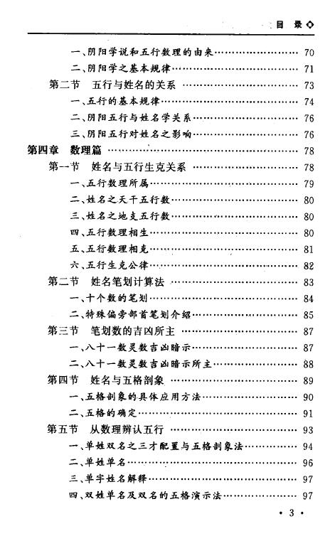 秦伦诗《中国易学博览-姓名应用经验学》 姓名测字 第4张-
