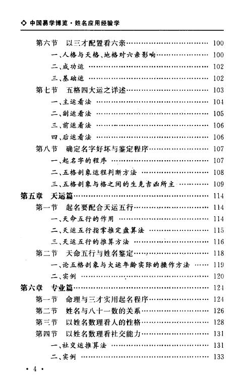 秦伦诗《中国易学博览-姓名应用经验学》 姓名测字 第5张-