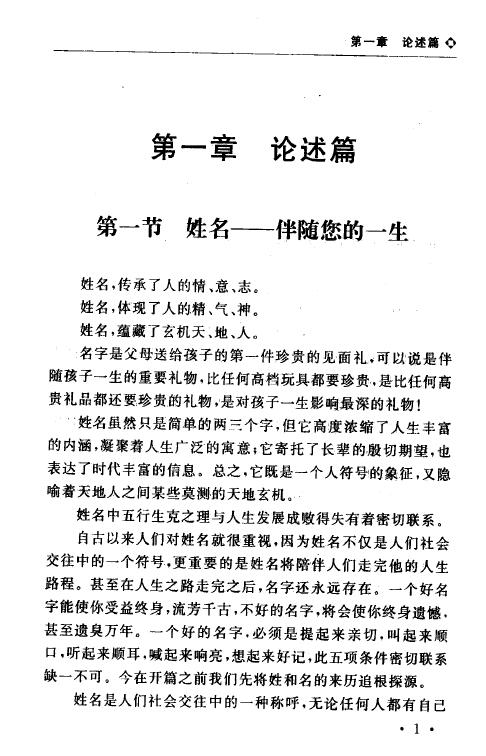 秦伦诗《中国易学博览-姓名应用经验学》 姓名测字 第6张-