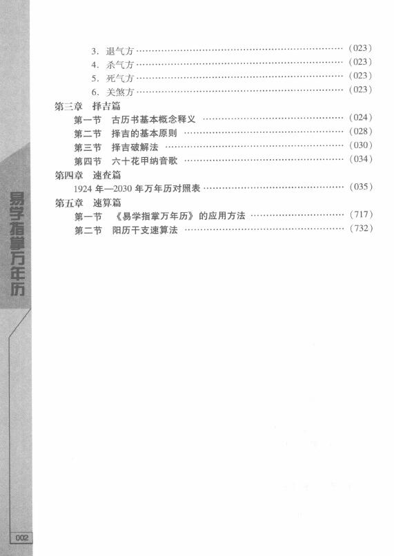 秦伦诗《中国易学博览-易学指掌万年历》 易学 第3张-