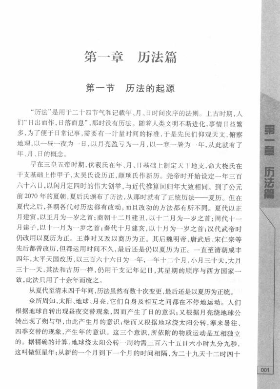 秦伦诗《中国易学博览-易学指掌万年历》 易学 第4张-