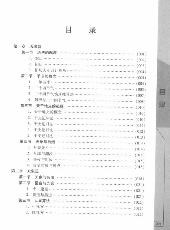 秦伦诗《中国易学博览-易学指掌万年历》 易学 第2张-