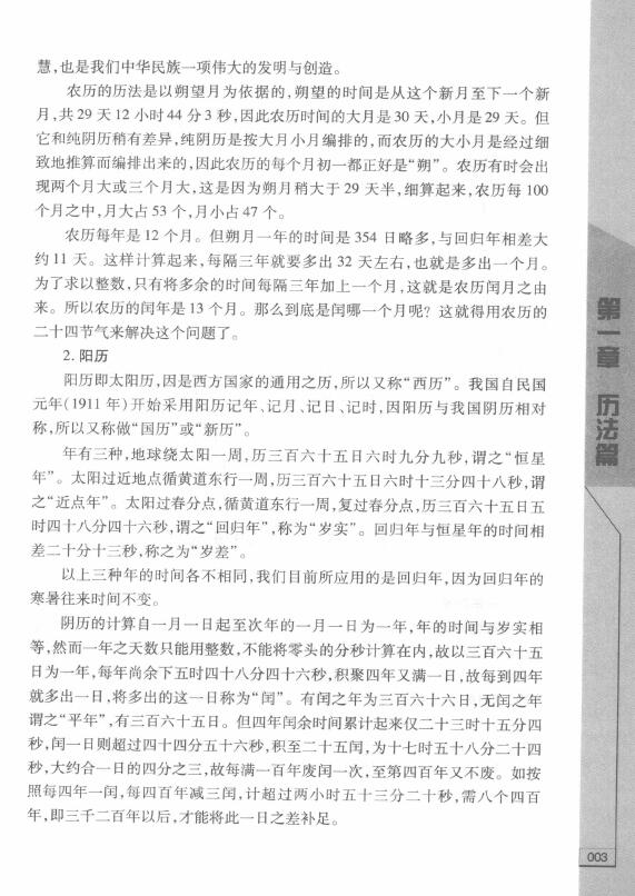 秦伦诗《中国易学博览-易学指掌万年历》 易学 第6张-