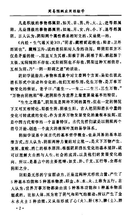 秦伦诗《周易预测应用经验学》361页 易学 第6张-