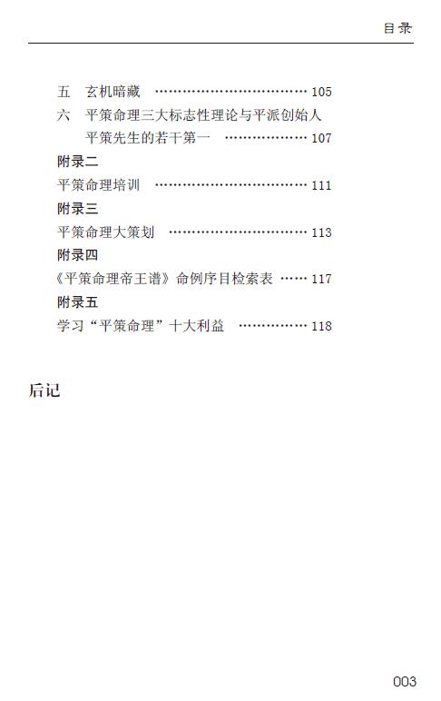 邱平策《平策命理帝王谱》128页 八字命理 第4张-