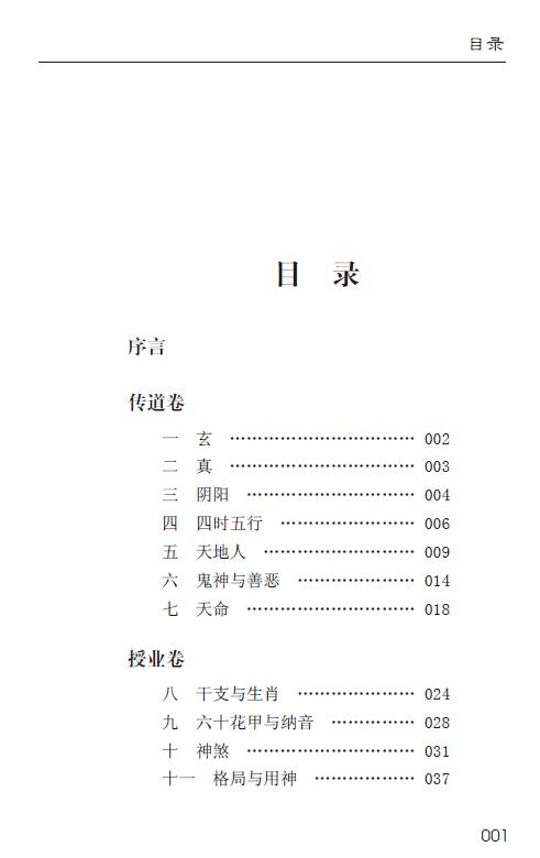 邱平策《平策命理帝王谱》128页 八字命理 第2张-