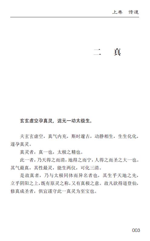 邱平策《平策命理帝王谱》128页 八字命理 第6张-
