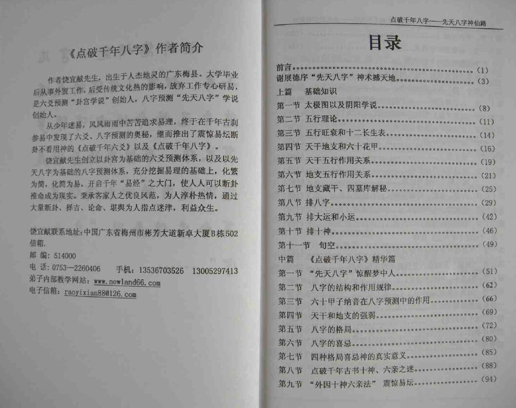 饶宜献《点破千年八字-先天八字神仙路》221页 八字命理 第2张-