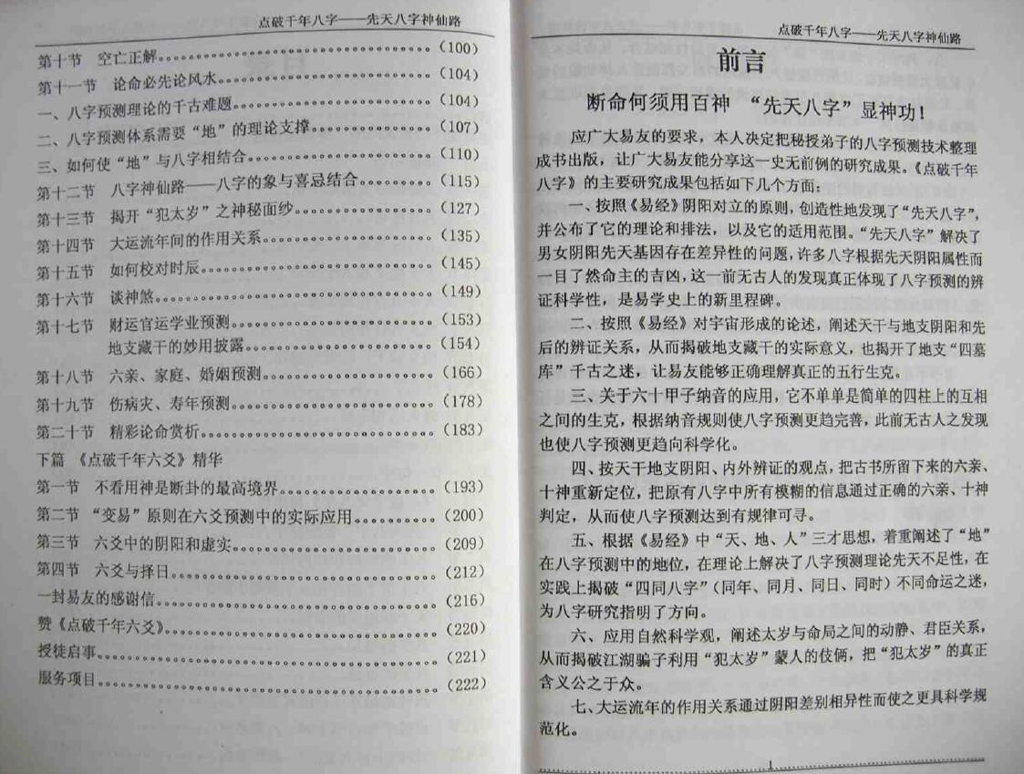 饶宜献《点破千年八字-先天八字神仙路》221页 八字命理 第3张-