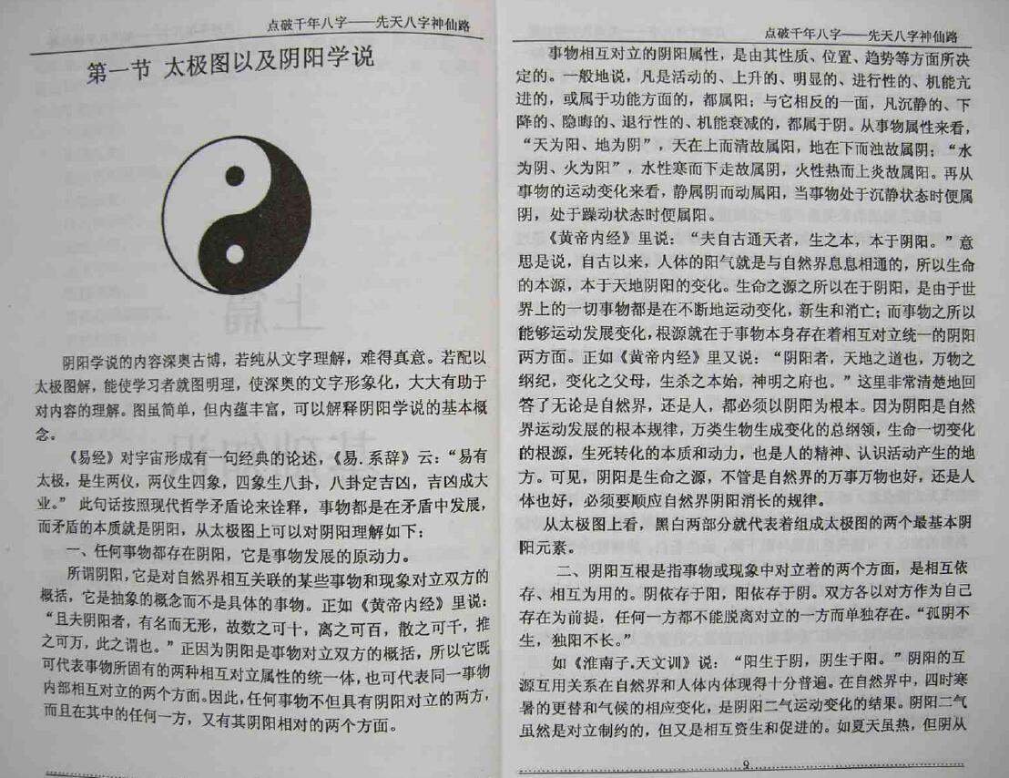 饶宜献《点破千年八字-先天八字神仙路》221页 八字命理 第4张-