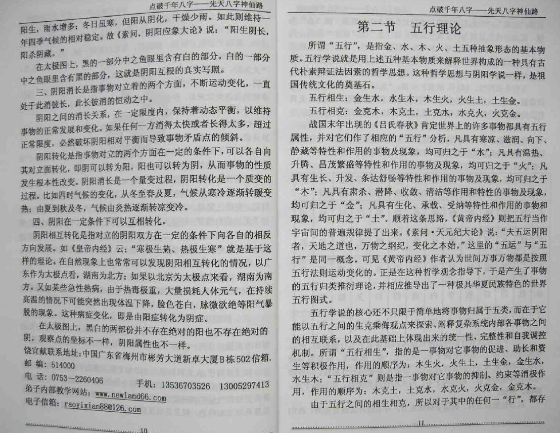 饶宜献《点破千年八字-先天八字神仙路》221页 八字命理 第5张-