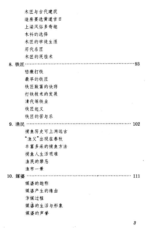 印永清 万杰编著《三教九流探源》 易学 第3张-