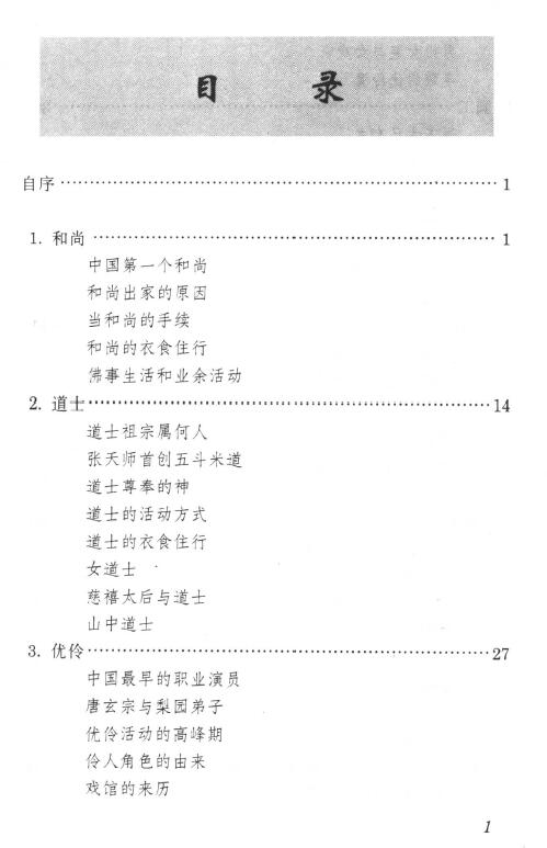 印永清 万杰编著《三教九流探源》 易学 第1张-