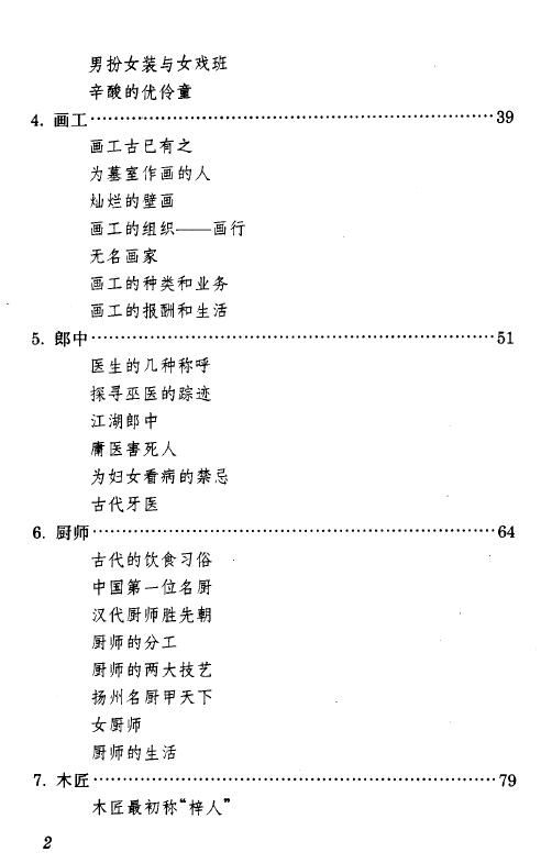 印永清 万杰编著《三教九流探源》 易学 第2张-