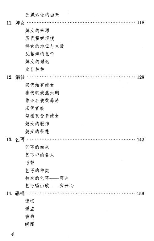 印永清 万杰编著《三教九流探源》 易学 第4张-