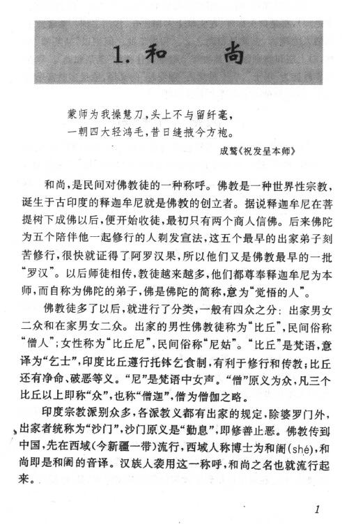 印永清 万杰编著《三教九流探源》 易学 第5张-