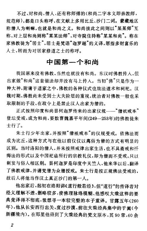 印永清 万杰编著《三教九流探源》 易学 第6张-