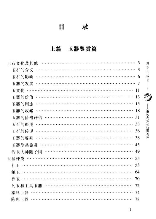 刘道荣《赏玉与琢玉》 易学 第2张-