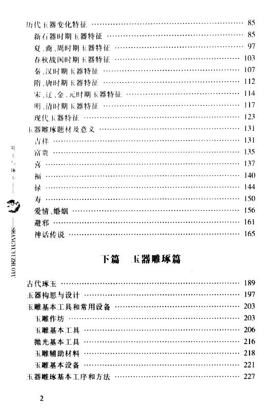 刘道荣《赏玉与琢玉》 易学 第3张-