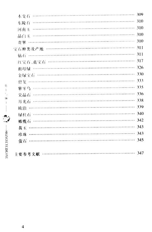 刘道荣《赏玉与琢玉》 易学 第5张-