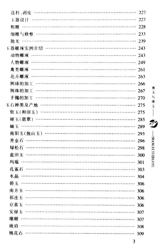 刘道荣《赏玉与琢玉》 易学 第4张-