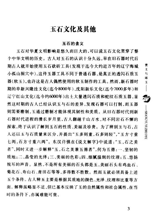 刘道荣《赏玉与琢玉》 易学 第6张-