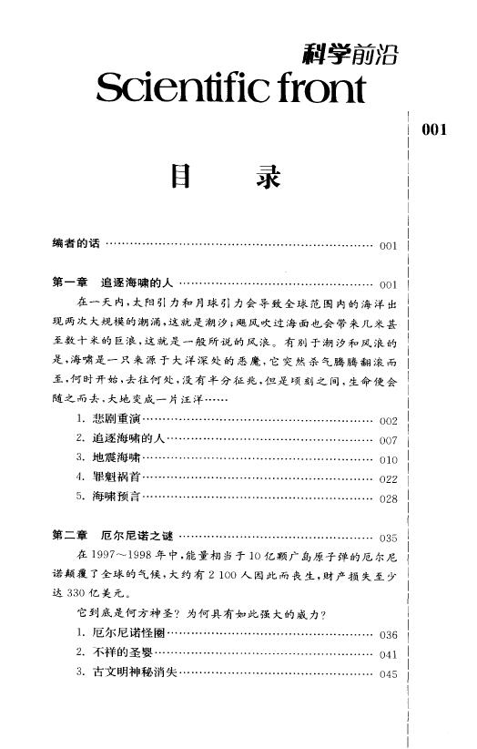 《科学前沿 神秘的第六感》 易学 第2张-