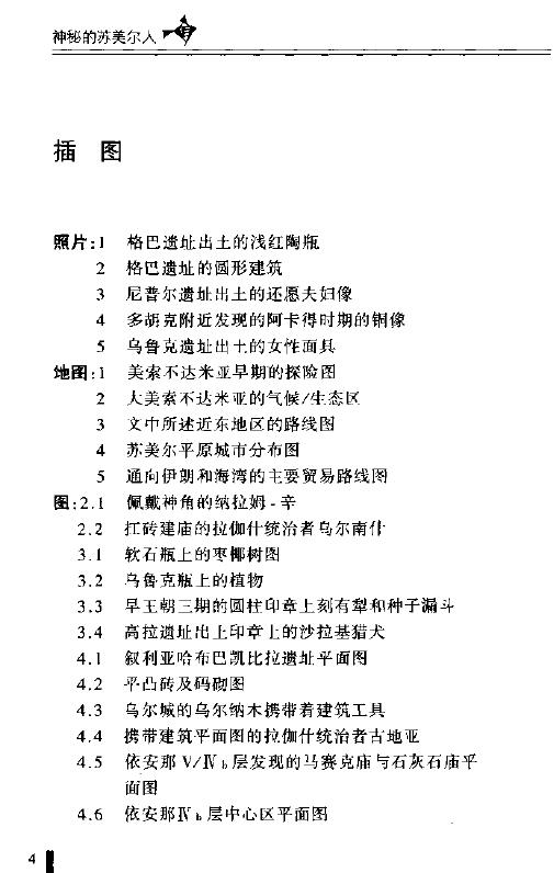 (英)哈里特・克劳福德《神秘的苏美尔人》 易学 第2张-