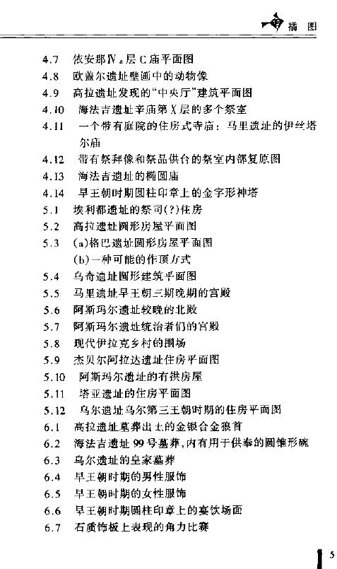 (英)哈里特・克劳福德《神秘的苏美尔人》 易学 第3张-