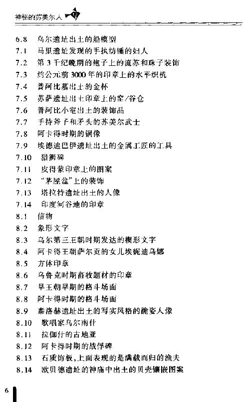 (英)哈里特・克劳福德《神秘的苏美尔人》 易学 第4张-