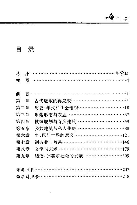 (英)哈里特・克劳福德《神秘的苏美尔人》 易学 第5张-