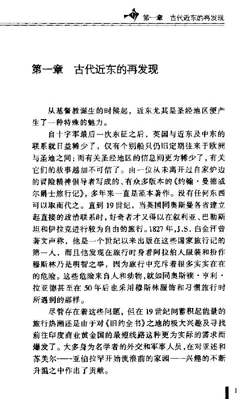 (英)哈里特・克劳福德《神秘的苏美尔人》 易学 第6张-
