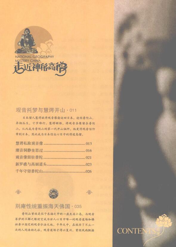 神秘中国创作组《走近神秘高僧》 易学 第2张-