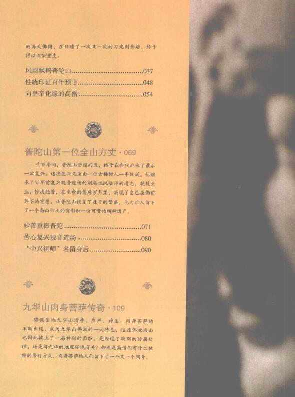 神秘中国创作组《走近神秘高僧》 易学 第3张-