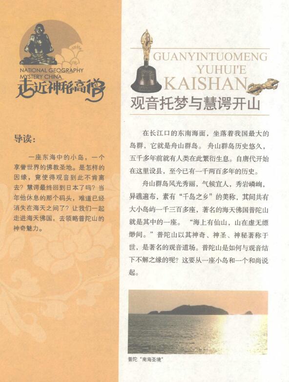 神秘中国创作组《走近神秘高僧》 易学 第5张-