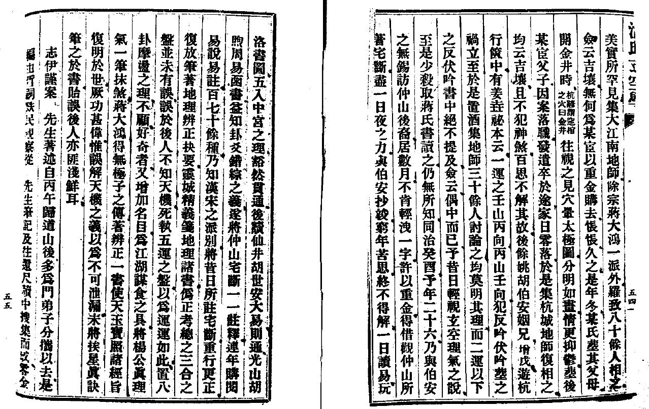 沈竹礽《沈氏玄空学原著》上中下三集 堪舆阳宅 第3张-