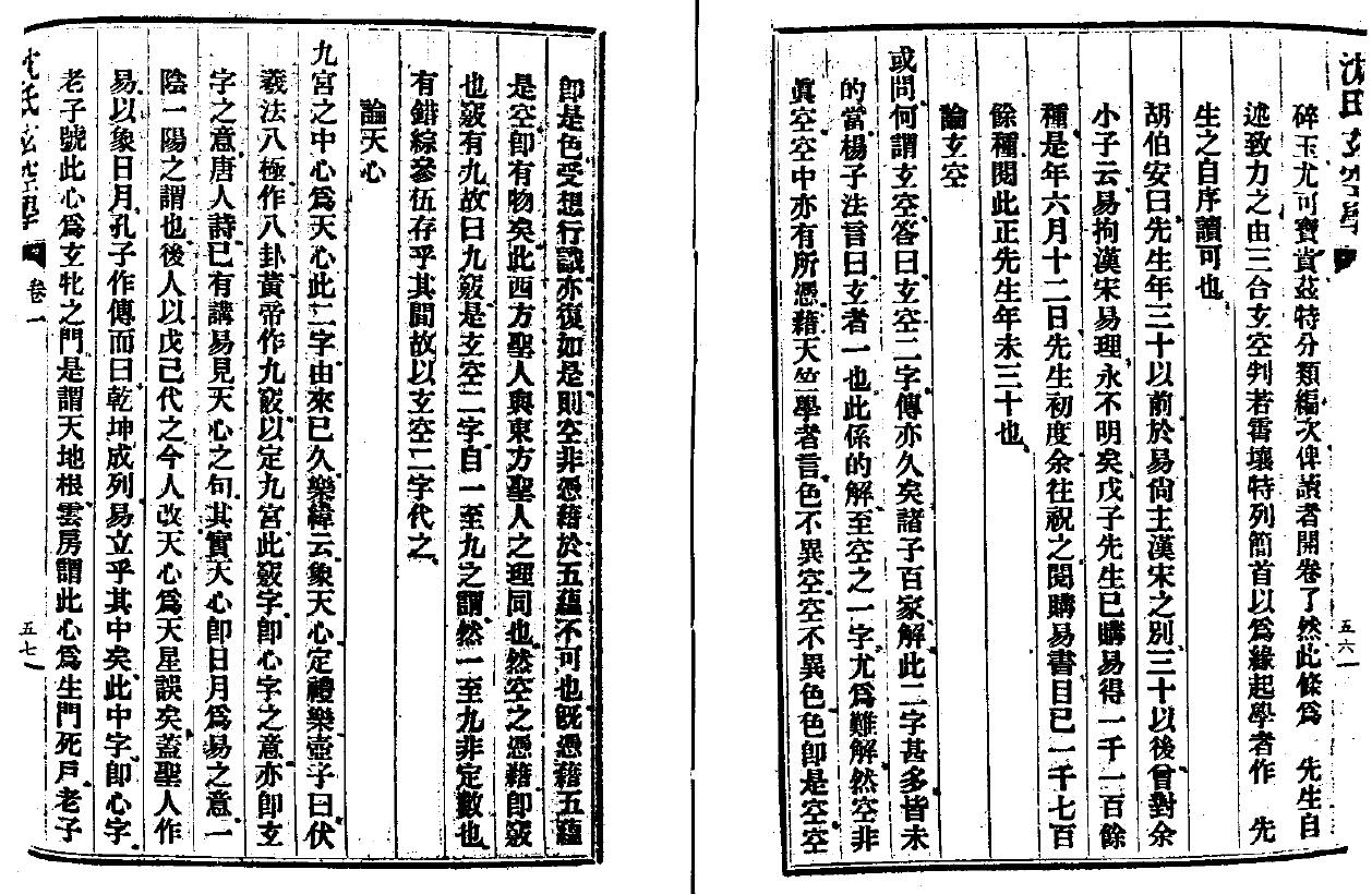 沈竹礽《沈氏玄空学原著》上中下三集 堪舆阳宅 第4张-
