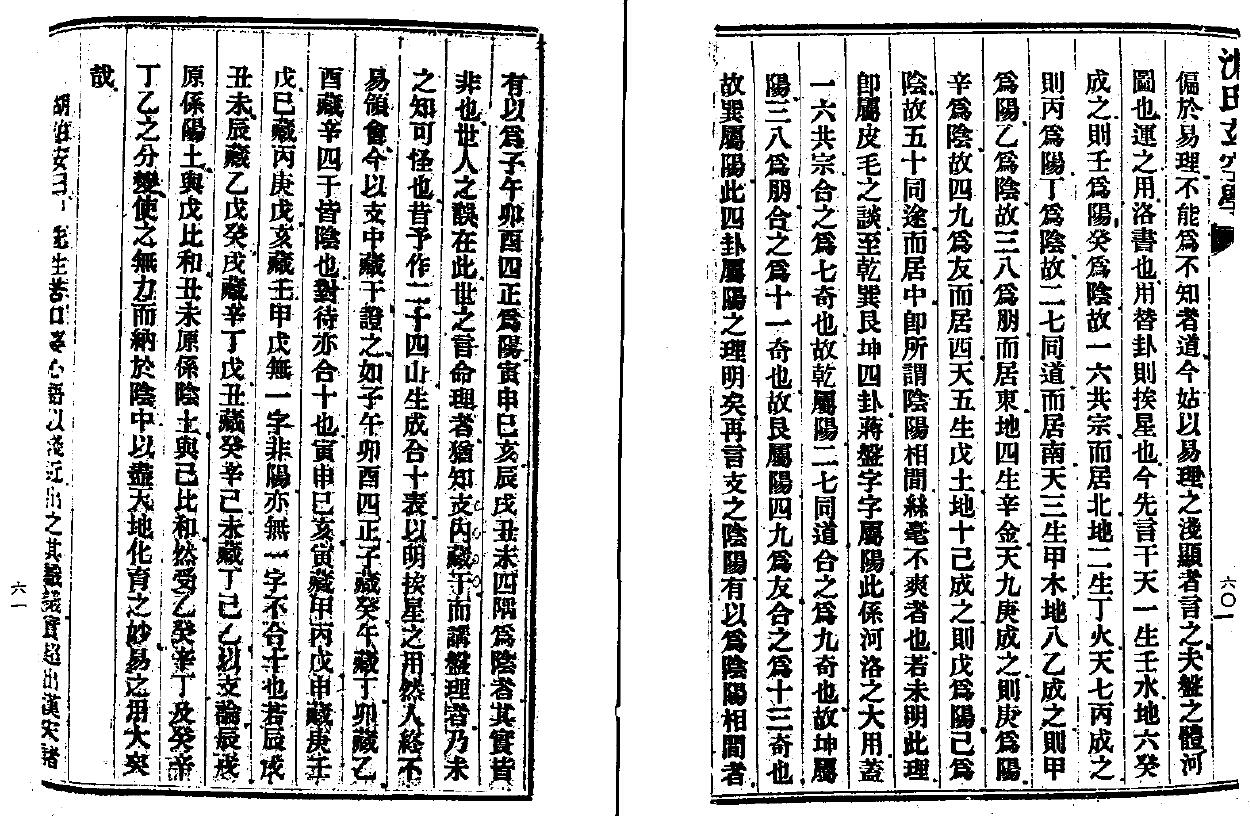 沈竹礽《沈氏玄空学原著》上中下三集 堪舆阳宅 第6张-