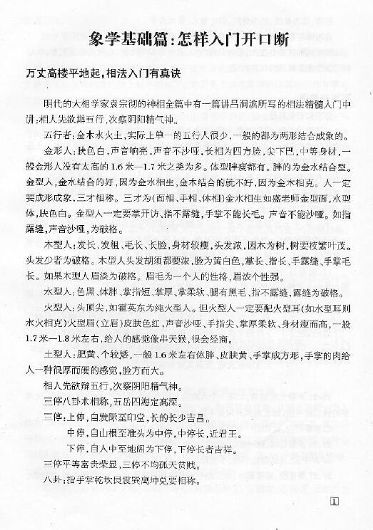 盛书笙《古相法弟子研修班课堂笔记》25页 手相面相 第2张-
