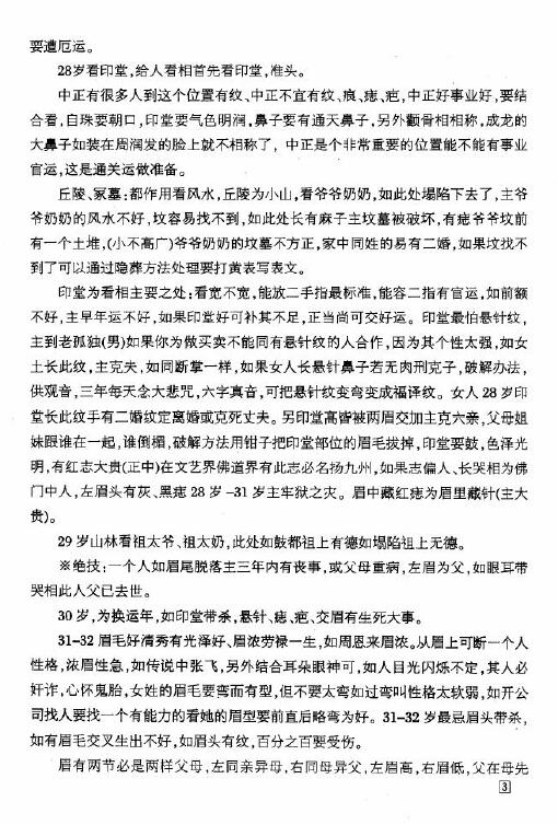 盛书笙《古相法弟子研修班课堂笔记》25页 手相面相 第4张-