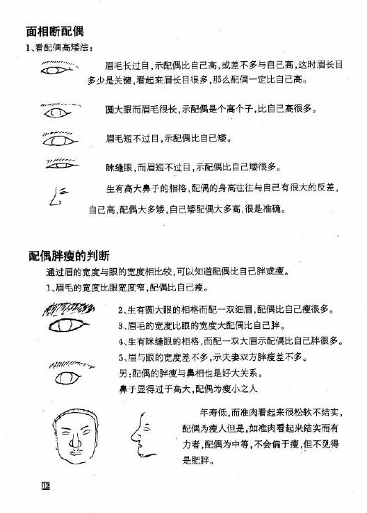 盛书笙《古相法弟子研修班课堂笔记》25页 手相面相 第6张-