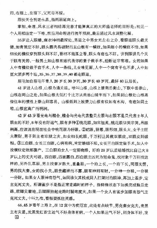 盛书笙《古相法弟子研修班课堂笔记》25页 手相面相 第5张-