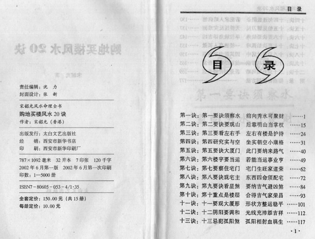 宋韶光《购地买楼风水20诀》 堪舆阳宅 第2张-