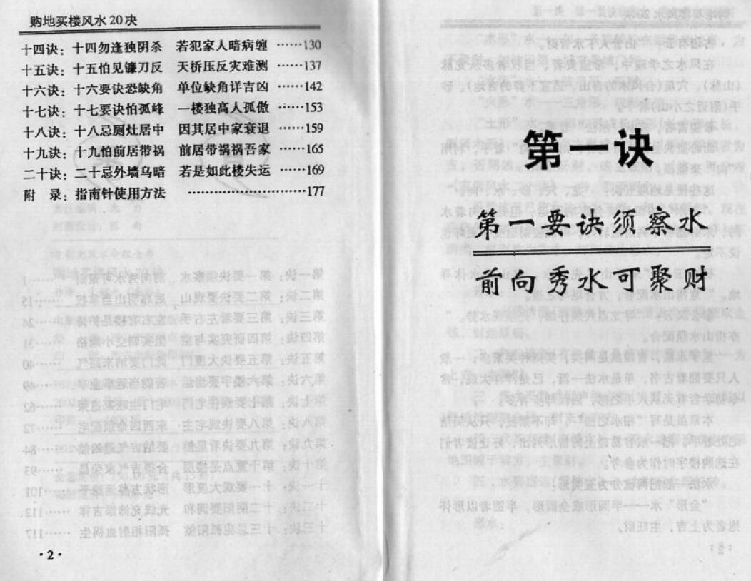 宋韶光《购地买楼风水20诀》 堪舆阳宅 第3张-