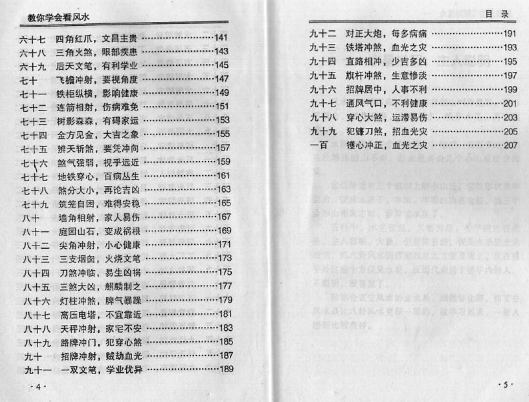 宋韶光《教你学会看风水》 堪舆阳宅 第4张-