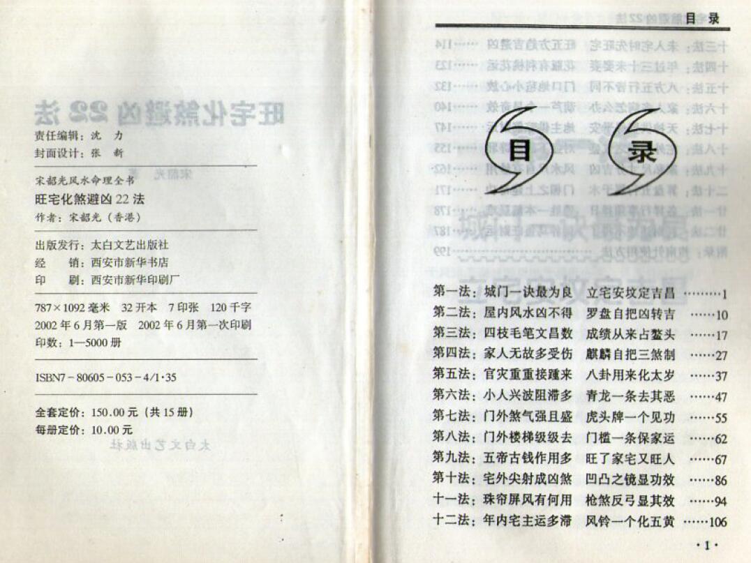 宋韶光《旺宅化煞避凶22法》 堪舆阳宅 第2张-