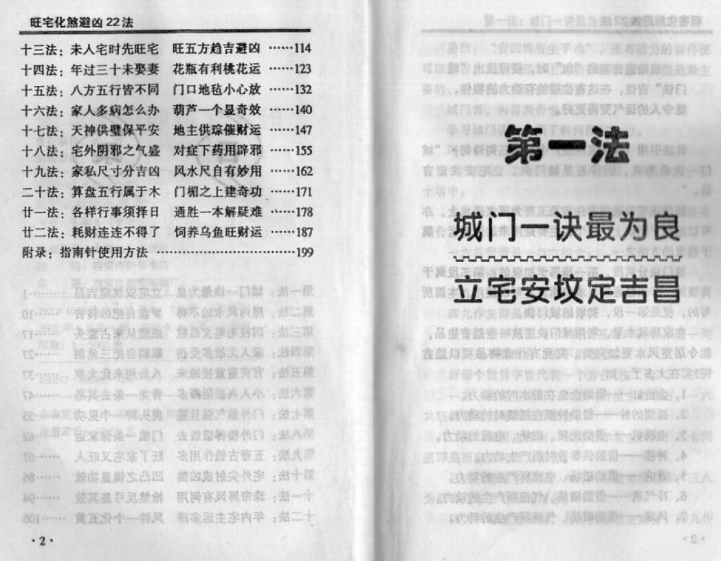 宋韶光《旺宅化煞避凶22法》 堪舆阳宅 第3张-