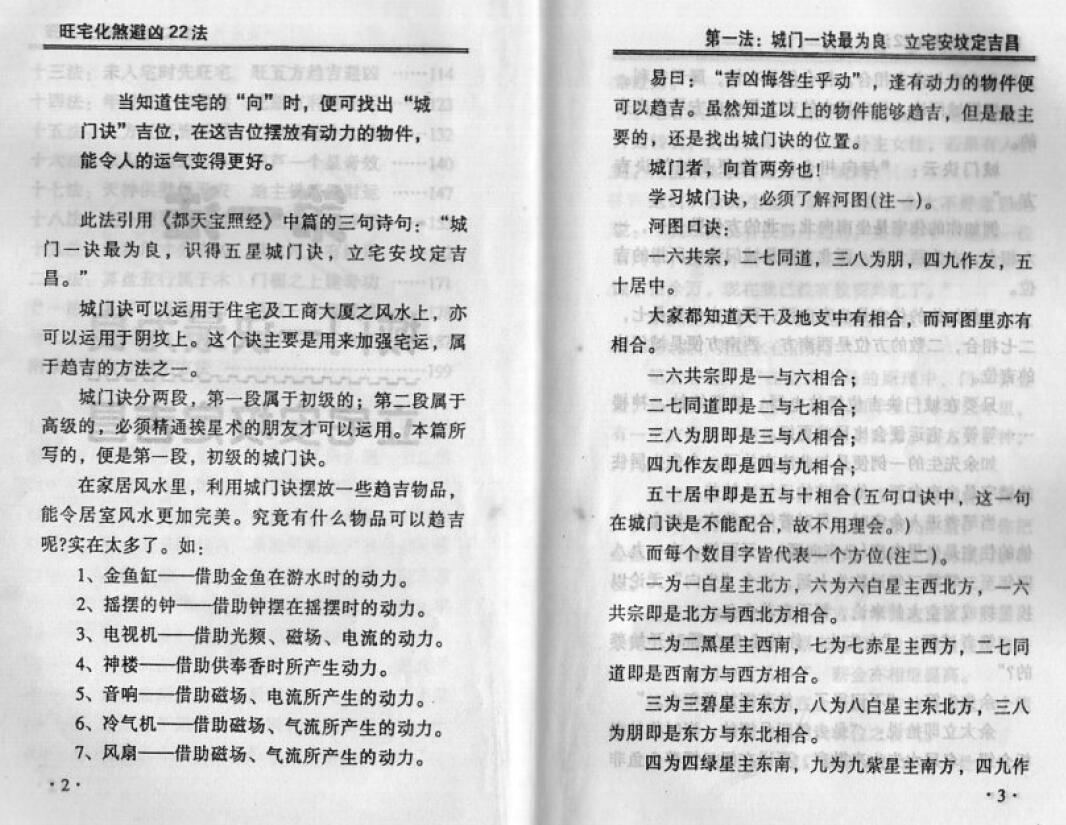 宋韶光《旺宅化煞避凶22法》 堪舆阳宅 第4张-