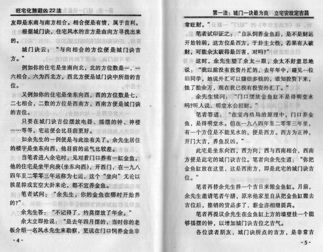 宋韶光《旺宅化煞避凶22法》 堪舆阳宅 第5张-